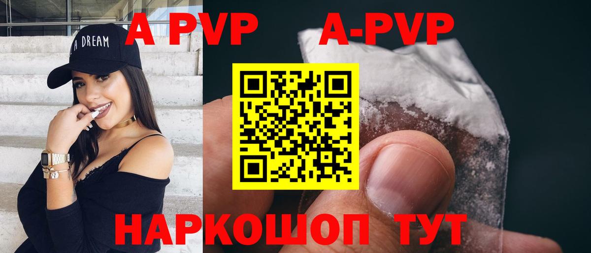 Альфа ПВП кристаллы Красноярск