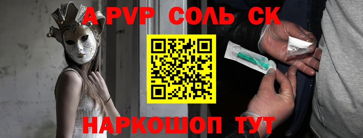 Красноярск  А ПВП VHQ  Вход с VPN  Alpha PVP  Альфа ПВП крисы CK 