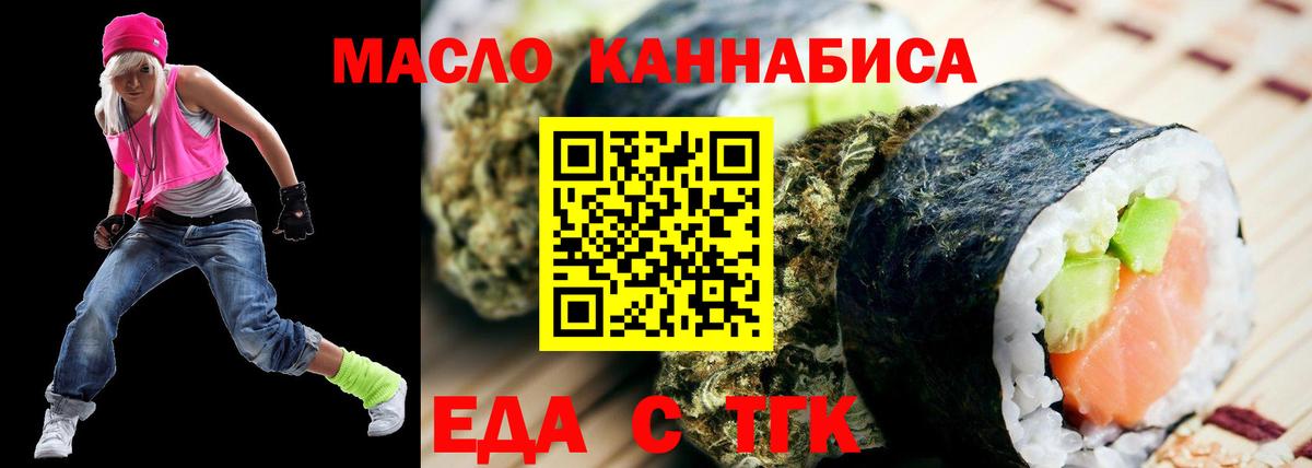 Еда ТГК марихуана  Вход с VPN  Красноярск 