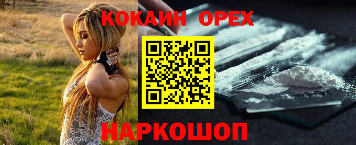 Cocaine  Вход с VPN  COCAIN Колумбийский  Красноярск  КОКАИН Колумбийский 