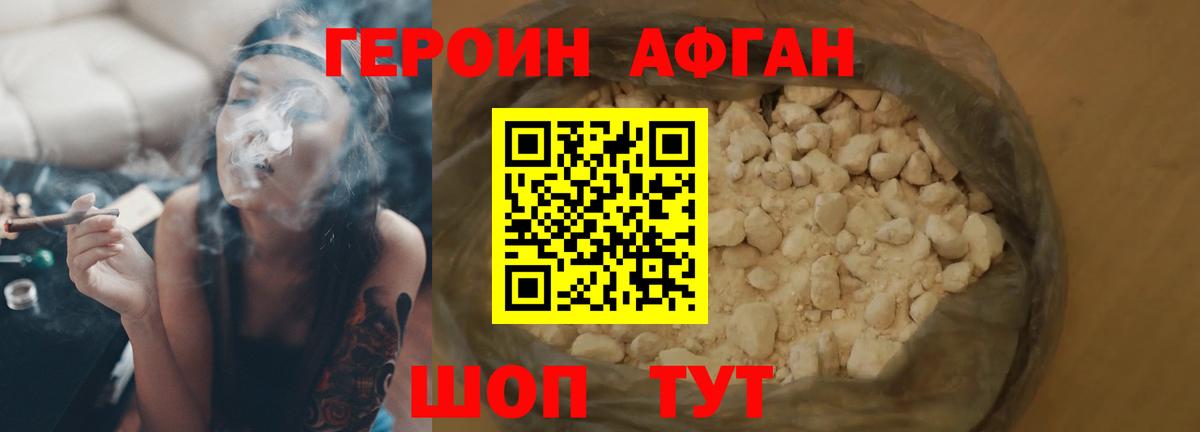 ГЕРОИН хмурый Красноярск