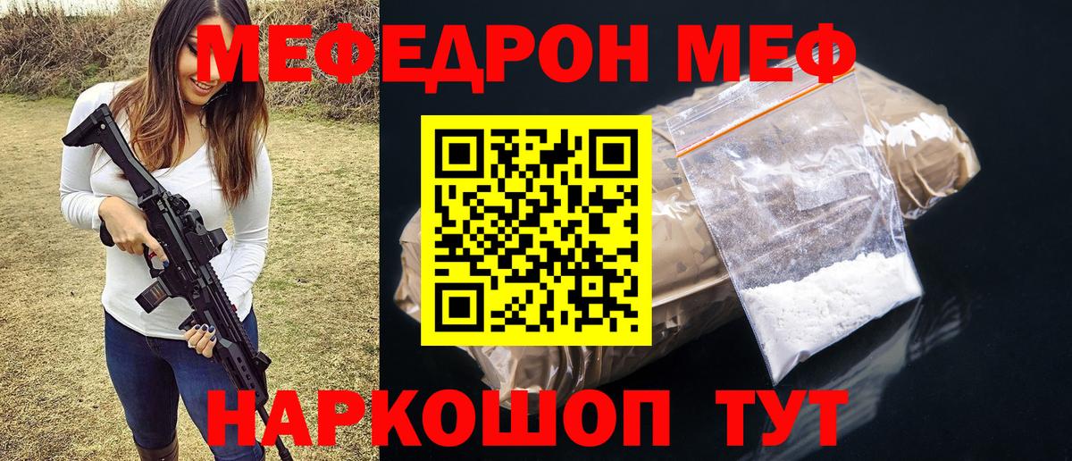 МЯУ-МЯУ  МЯУ-МЯУ  Мефедрон кристаллы  даркнет сайт  МЕФ кристаллы  Красноярск  Вход с VPN 