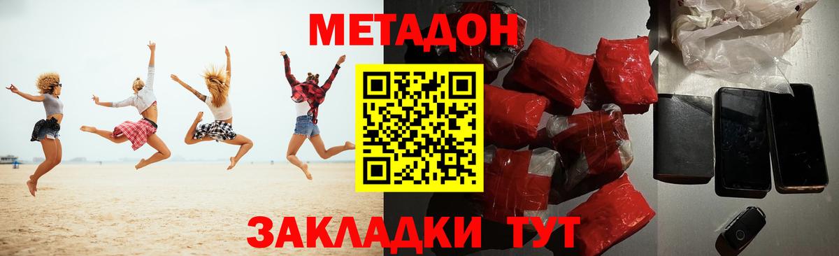 Метадон methadone  МЕТАДОН VHQ  мега как зайти  Вход с VPN  Красноярск 